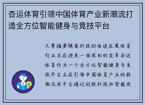 杏运体育引领中国体育产业新潮流打造全方位智能健身与竞技平台