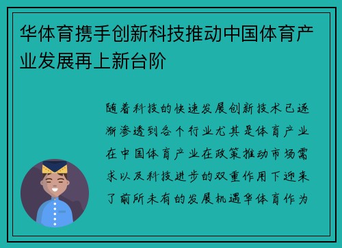 华体育携手创新科技推动中国体育产业发展再上新台阶