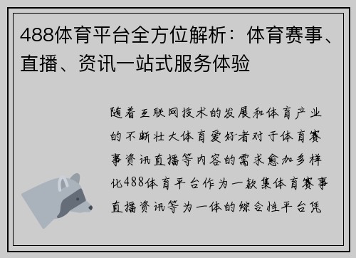 488体育平台全方位解析:体育赛事、直播、资讯一站式服务体验 488体育平台全方位解析:体育赛事、直播、资讯一站式服务体验