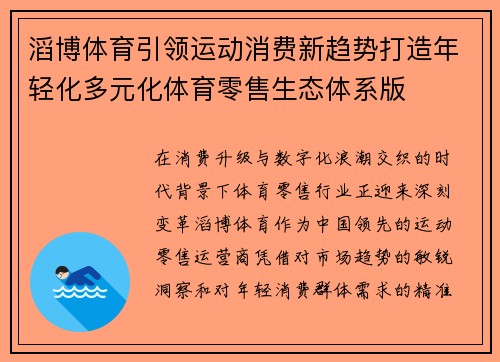 滔博体育引领运动消费新趋势打造年轻化多元化体育零售生态体系版