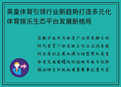 英皇体育引领行业新趋势打造多元化体育娱乐生态平台发展新格局 英皇体育引领行业新趋势打造多元化体育娱乐生态平台发展新格局