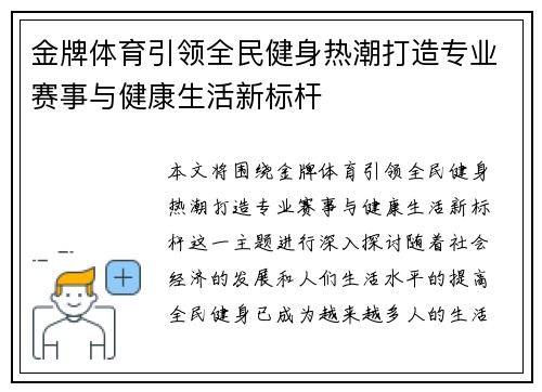 金牌体育引领全民健身热潮打造专业赛事与健康生活新标杆
