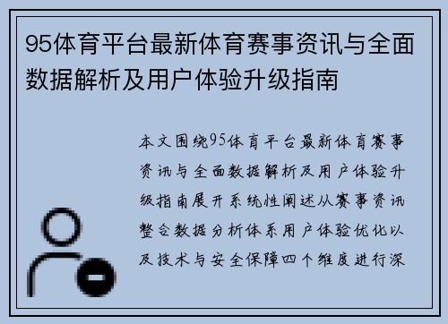 95体育平台最新体育赛事资讯与全面数据解析及用户体验升级指南