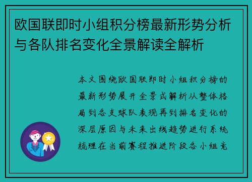 欧国联即时小组积分榜最新形势分析与各队排名变化全景解读全解析 欧国联即时小组积分榜最新形势分析与各队排名变化全景解读全解析