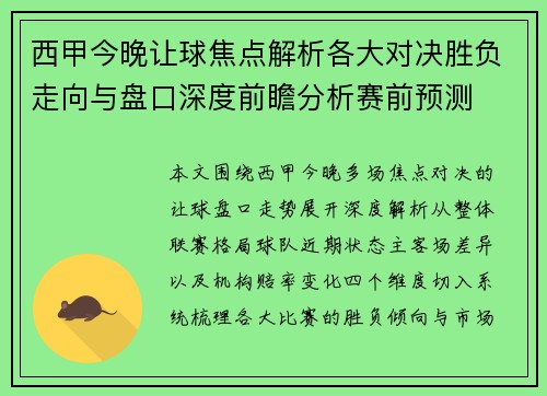 西甲今晚让球焦点解析各大对决胜负走向与盘口深度前瞻分析赛前预测 西甲今晚让球焦点解析各大对决胜负走向与盘口深度前瞻分析赛前预测