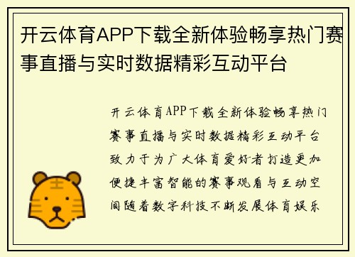 开云体育APP下载全新体验畅享热门赛事直播与实时数据精彩互动平台 开云体育APP下载全新体验畅享热门赛事直播与实时数据精彩互动平台