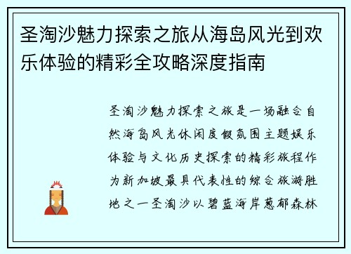 圣淘沙魅力探索之旅从海岛风光到欢乐体验的精彩全攻略深度指南